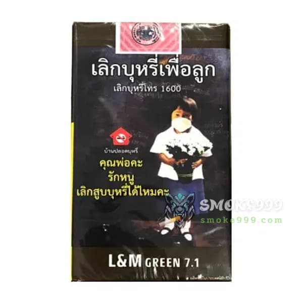 บุหรี่นอก แอลเอ็ม เขียว 7.1 ของแท้
