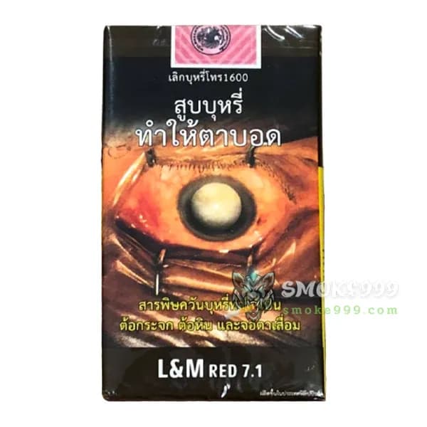บุหรี่นอก แอลเอ็ม แดง 7.1 ของแท้