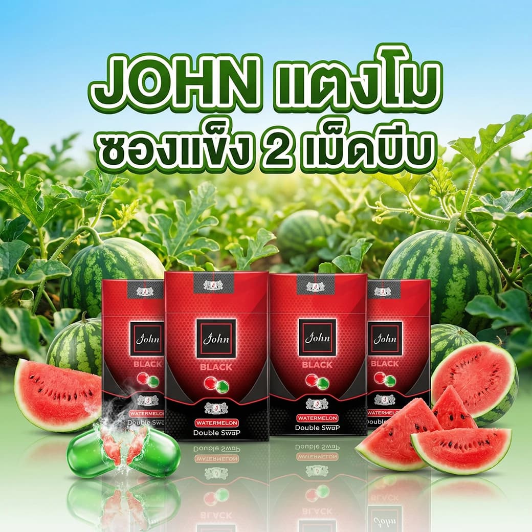 บุหรี่นอก จอห์น แตงโม ซองอ่อน ของแท้